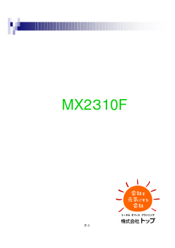MX2310F USBメモリへの画像保存方法