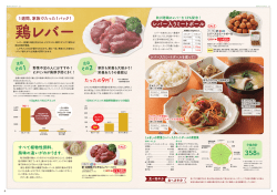 鶏レバー - 秋川牧園