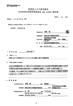 松森 昭 - 日中医学協会