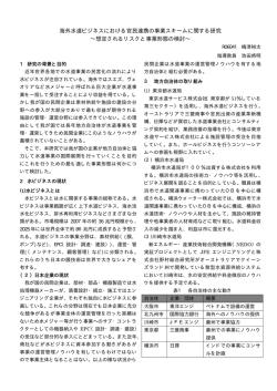 海外水道ビジネスにおける官民連携の事業スキームに関する研究 ∼想定