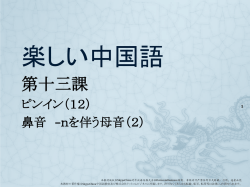 第十三課 - Skypeでオンライン中国語｜スカイプチャイナ中国語教室