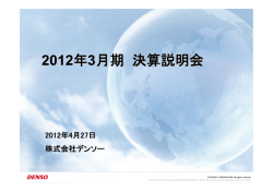 決算説明会プレゼンテーション資料(PDF:870KB)