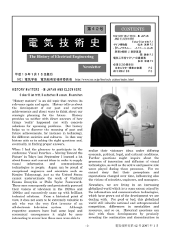 第42号 - 電気学会