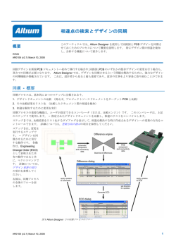 相違点の検索とデザインの同期