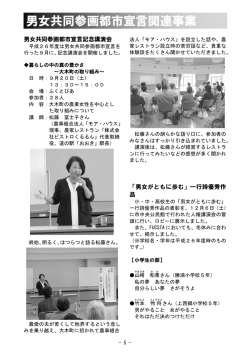 男女共同参画都市宣言関連事業