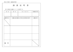 譲渡証のプリントアウトする