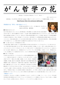 がん哲学の花 第28号