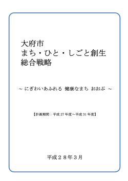 総合戦略：obu_sogo_senryaku サイズ：208.92KB