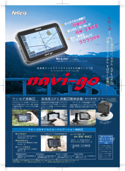 4型モニターナビ - エスケイジャパン株式会社