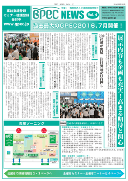 GPEC2016 NEWS4_0609.indd - GPEC（ジーペック）2016 施設園芸