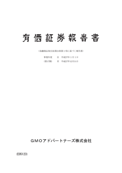 第17期 - GMOアドパートナーズ