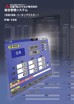 総合管理システム