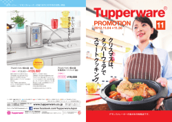 PROMOTION - 日本タッパーウェア