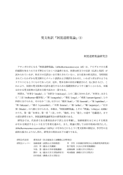 梵文和訳『阿毘達磨集論』⑴