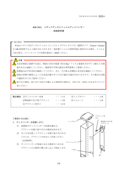 1/2 600-1611 コダックデンタルフィルムディスペンサー 取扱説明書
