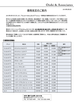 価格改定のご案内 - 大石アンドアソシエイツはラッセルホブス