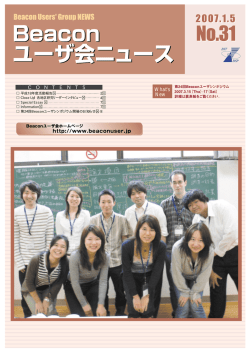 No.31 - UNIRITAユーザ会