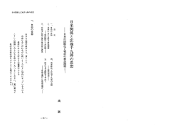 日米関係と広池千九郎の思想