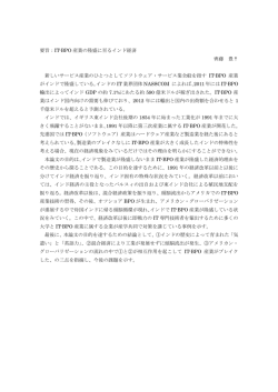 要旨：IT-BPO 産業の隆盛に至るインド経済 齊藤 豊&dagger; 新しいサービス産業