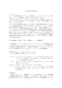 1 ＜その他の代表的宗教＞ (1)シュメール すべての文明の根源