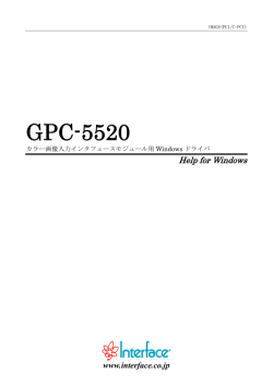 GPC-5520 - インタフェース