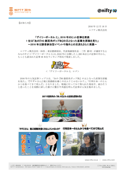 2016 年のヒット記事を発表 1 位は「あの『HG 創英角