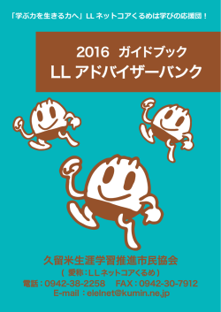 LL アドバイザーバンク