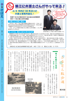 江に弁護士さんがやって来る！