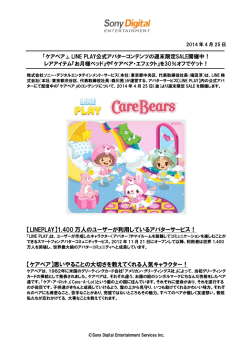 LINE PLAY公式アバターコンテンツの週末限定SALE開催中！