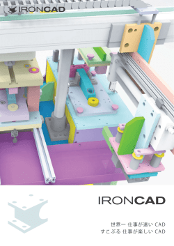 世界一 仕事が速い CAD すこぶる 仕事が楽しい CAD