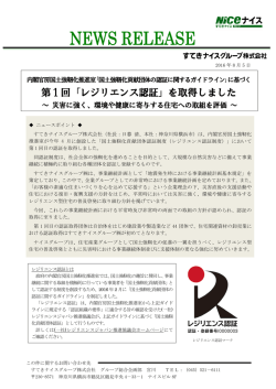 第1回「レジリエンス認証」を取得しました