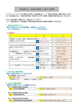 インターネットバンキングでお振込を行う場合、「振込依頼人名 ※1」や