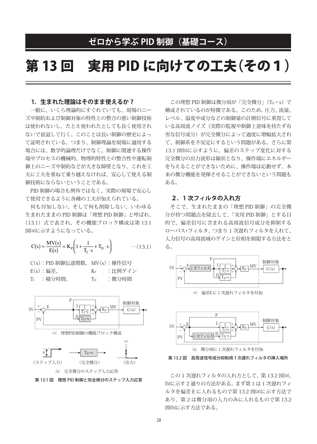 第 13 回 実用 Pid に向けての工夫 その1