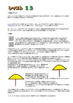 十字線とグリッド このレッスンでは十字線とグリッドがどのような働きを