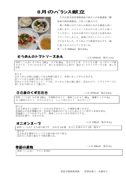 ささ身のくずたたき オニオンスープ そうめんのトマトソースあえ 季節の果物
