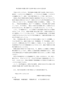 特定秘密の保護に関する法律の廃止を求める意見書(PDF:58KB)