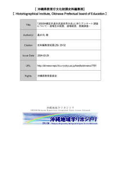 見る/開く - 琉球大学