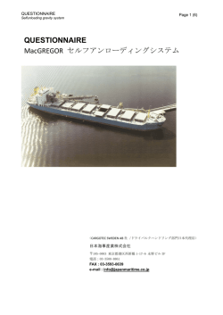 QUESTIONNAIRE MacGREGOR セルフアン
