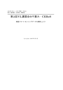 「地球気候系の診断に関わるバーチャルラボラトリーの形成」講習会