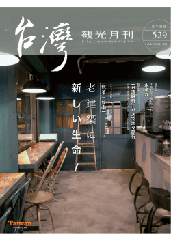 2 - 台灣觀光協會