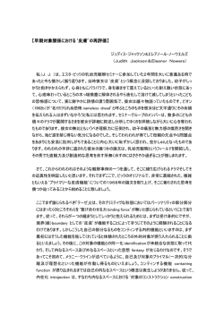 【早期対象関係における`皮膚`の再評価】(2002)
