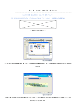 FreeMotionは低価格のフラシュ作成ソフトです。