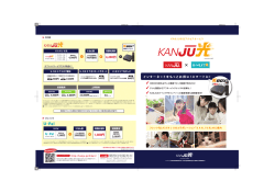 KANJUの光 - 関西住宅販売