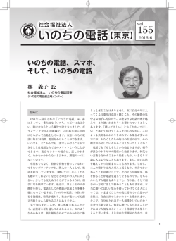 東京いのちの電話