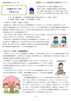 かみなり村 - 岐阜羽島ボランティア協会