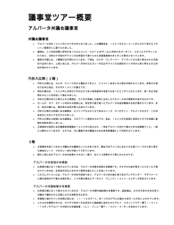 議事堂ツアー概要