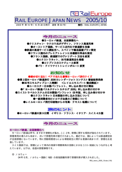 RAIL EUROPE JAPAN NEWS 2005/10