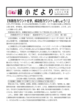 『失敗をカウントするな！ 成功をカウントしよう！』（川口 純一郎）