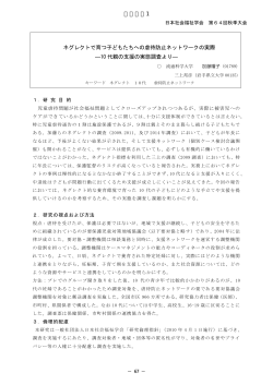 10 代親の支援の実態調査より
