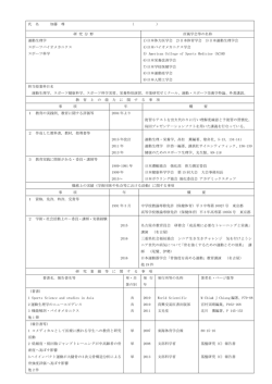 氏 名 加藤 尊 （ ） 研 究 分 野 所属学会等の名称